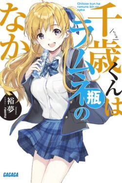 Chitose-kun wa Ramune Bin no Naka