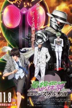 Fuuto Tantei Movie: Kamen Rider Skull no Shouzou