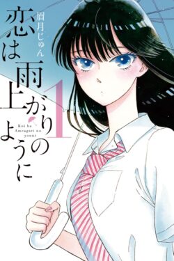 Koi wa Ameagari no You ni