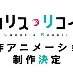 Lycoris Recoil (Shinsaku Animation)