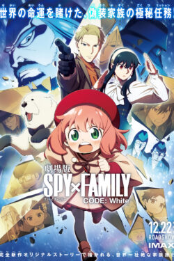 Spy x Family Movie: Code: White